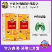 京都念慈菴 儿童枇杷蜜 便携包装 甜橙口味 8袋*2盒 98元包邮