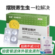 RAMICAL 雷米高 一粒清狗狗驱虫药 4粒9元包邮（需用券）