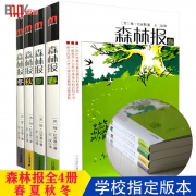 ￥16.8 森林报 春夏秋冬全4册儿童阅读书籍
