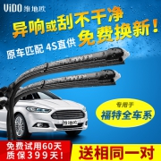 Vido/维地欧 无骨通用型雨刷 1对  券后8元