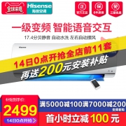 Hisense 海信 KFR-33GW/EF27A1(1P58) 变频空调挂机 1.5匹