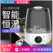 美菱（MeiLing）加湿器 智能恒湿静音 迷你遥控款 MH-159D 87.2元