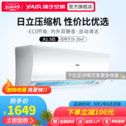 YAIR 扬子 KFRd-35GW/080-E3 1.5匹 定速冷暖 壁挂式空调1699元包邮（下单立减）