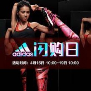 促销活动：京东 adidas运动旗舰店 闪购日