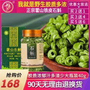 礼盒装 霍山石斛干条+荷叶茶120g 券后￥6.9