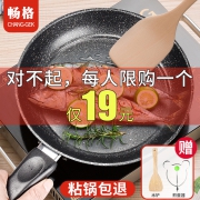 超好用26CM大尺寸 麦饭石煎锅平底锅 券后￥19