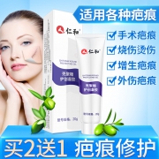 仁和 医用去疤痕膏 20g 适用于烫疤/手术疤等多种疤痕 7.9元包邮 历史低价