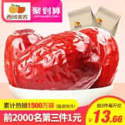 西域美农 特级红枣 250克*2袋 16.9元包邮