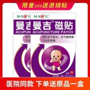 30年上海老品牌，Magic 曼吉 小儿止咳平喘磁贴6贴