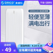 奥睿科（ORICO） K10S 移动电源 10000mAh 49元