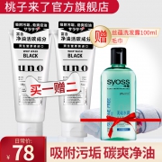 UNO 吾诺 炭活净颜洁面膏套装 130g*2 73元包邮（需用券）