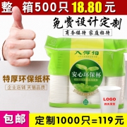 一次性纸杯定制定做杯子 券后￥5.8