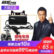 超威 锂电池48V60V72V2A3A 54.6V2A  券后65元