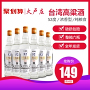 台湾第一美酒 台湾高粱酒 52度浓香型 600ml*6瓶 109元包邮 第2箱半价