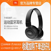 JBL T450BT 头戴式无线蓝牙耳机 特价329下单立抢