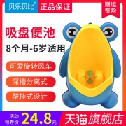 贝乐贝比男孩挂墙式吸盘小便池 男童小便器 券后￥19.8