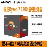 AMD 锐龙 Ryzen 7 1700 CPU处理器