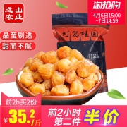 无核桂圆干龙眼干肉500g第二件半价 券后￥41.9