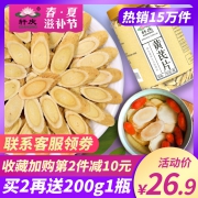 轩庆 甘肃特级非野生黄芪片 250g 降三高/保护心脏 GMP药标认证 送200g 2件33.8元双品节价 阿里健康官方溯源 销量2百万好评店