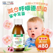 法国进口 艾瑞可 Eric 儿童润喉营养液 止咳舒缓 125ml 76元包邮包税