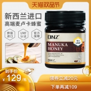 新西兰原装进口 DNZ 麦卢卡蜂蜜 250g UMF10+/MGO 265+ 99元双品节价 同款京东​188元