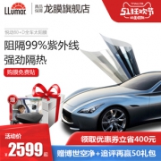 LLUMAR 龙膜 悦动80系列 隔热防晒膜太阳膜 全车膜2199元（需用券）