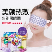 伊芳妮蒸汽眼罩睡眠热敷舒缓眼疲劳 遮光透气睡觉男女发热护眼