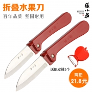 张小泉 SK-2 可折叠水果刀 中号18.5cm 送削皮刀