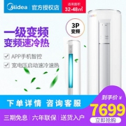 美的（Midea） KFR-72LW/WYGN8A1@ 3匹 变频冷暖 立柜式空调