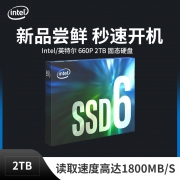 28日0点:intel 英特尔 660P M.2 固态硬盘 2TB