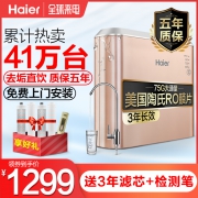 海尔 HRO7520-4 直饮渗透纯水机 1289元包邮（需用券）