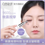 自然旋律眼霜女电动按摩棒去淡化细纹 券后￥49