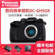 ￥9259 包邮 Panasonic松下DC-GH5松下数码微单相机GH5单机4K摄像5轴防抖