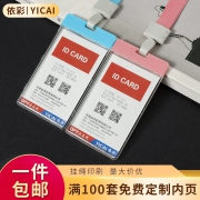 依彩 证件卡套 不带挂绳 多色可选