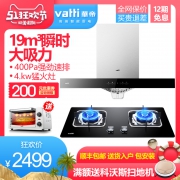 新品首降:VATTI 华帝 i11118+i10039B 侧吸式油烟机 烟灶套装
