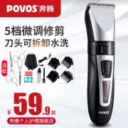 Povos/奔腾 家用充电式理发器 39.9元包邮