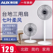 奥克斯（AUX） FS-30D2 7叶 机械式落地扇  券后109元