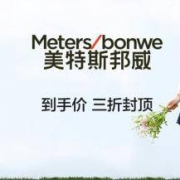 10点： 唯品会 美特斯邦威集团最后疯抢专场