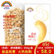 天虹牌 原味烘烤腰果仁 500g 48元包邮