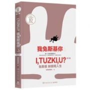 《I,TUZKI,U  我,兔斯基,你  ：兔斯基咪眼观人生》