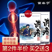 苗麻子 远红外消痛贴10片 券后9.9元包邮