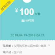 神券必领！京东 超市