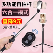 通用自拍杆蓝牙遥控三脚架手机拍照神器 券后￥15.9