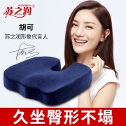 胡可代言苏之润冬季记忆棉美臀椅子坐垫 券后￥34.9