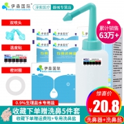 伊森国际 成人/儿童 洗鼻器套装 5.1元包邮
