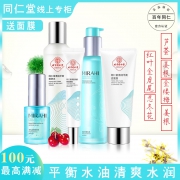 ￥120 同仁堂油性皮肤护肤品套装