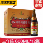 塔牌 三年陈 绍兴黄酒600mlx12瓶