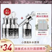 C.more小黑瓶玻尿酸补水锁水原液 券后￥24
