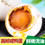 高邮红心流油咸鸭蛋 18枚*约55g 23.8元包邮