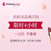 Perfume's Club中文官网精选CLARINS 娇韵诗45折限时闪促